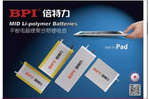 BPI passed the world's most stringent lithium battery standard