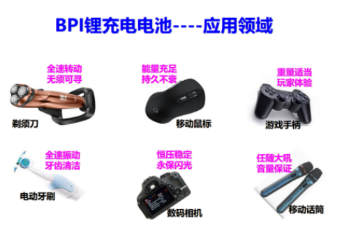 Take you to BPI lithium rechargeable battery