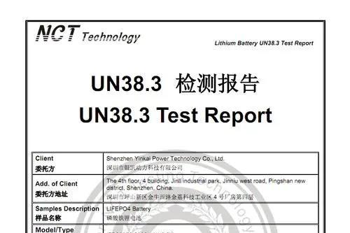 Lithium batteries - what is UN38.3?
