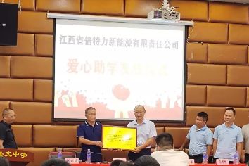 Chongwen Middle School held a donation ceremony for BPI